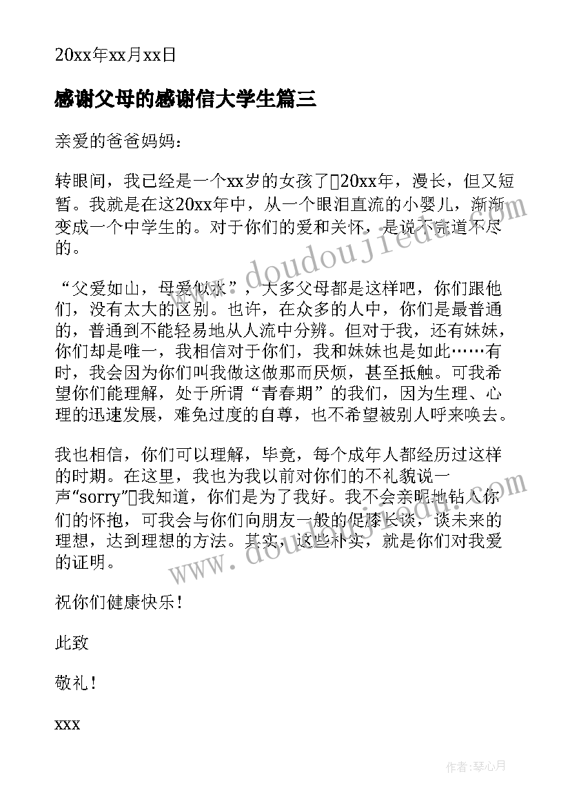 2023年感谢父母的感谢信大学生 大学生对父母的感谢信(大全5篇)