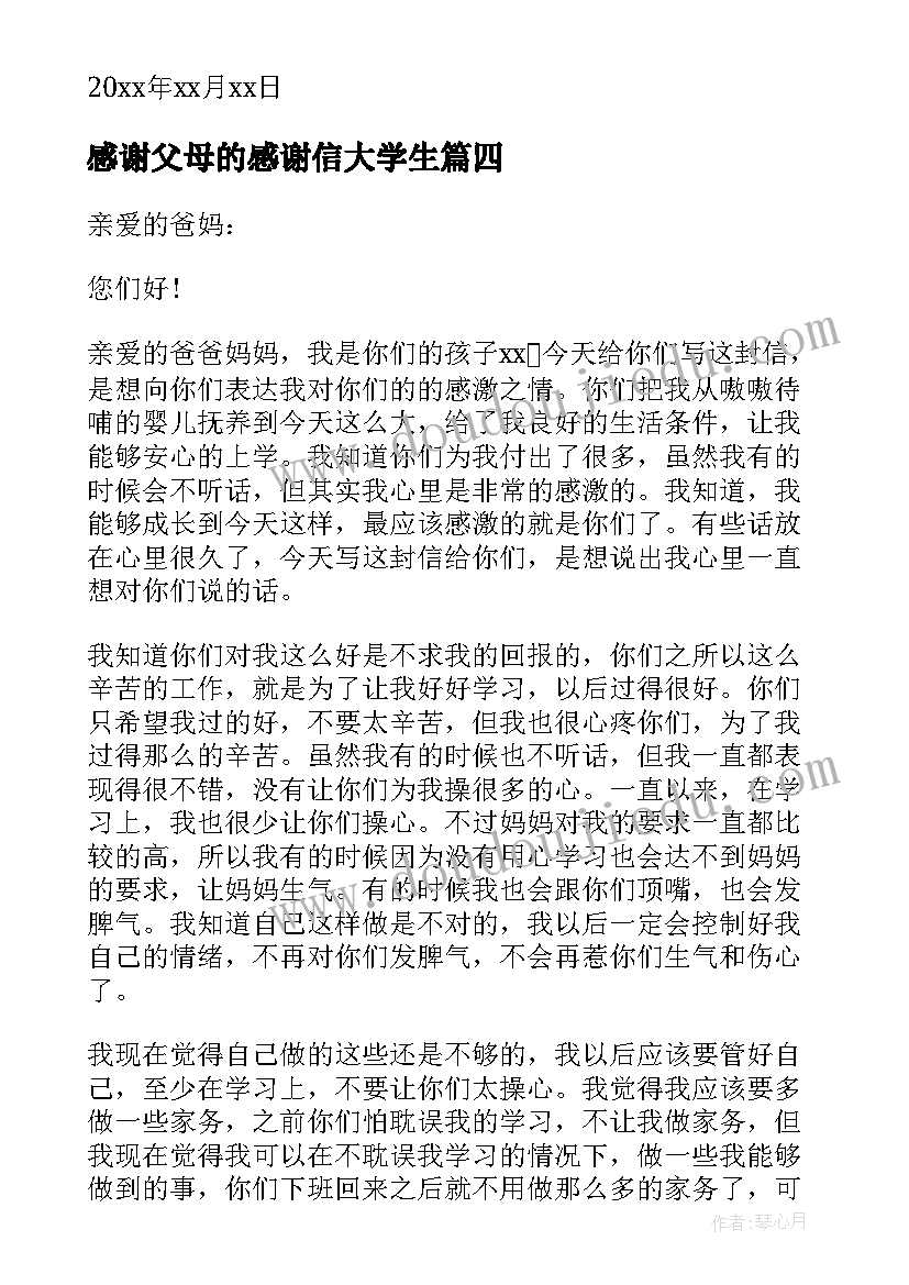 2023年感谢父母的感谢信大学生 大学生对父母的感谢信(大全5篇)