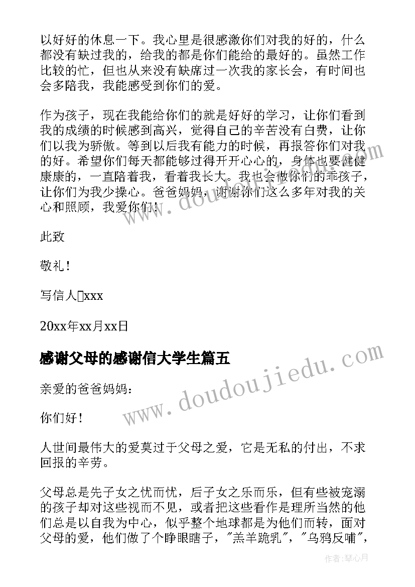 2023年感谢父母的感谢信大学生 大学生对父母的感谢信(大全5篇)