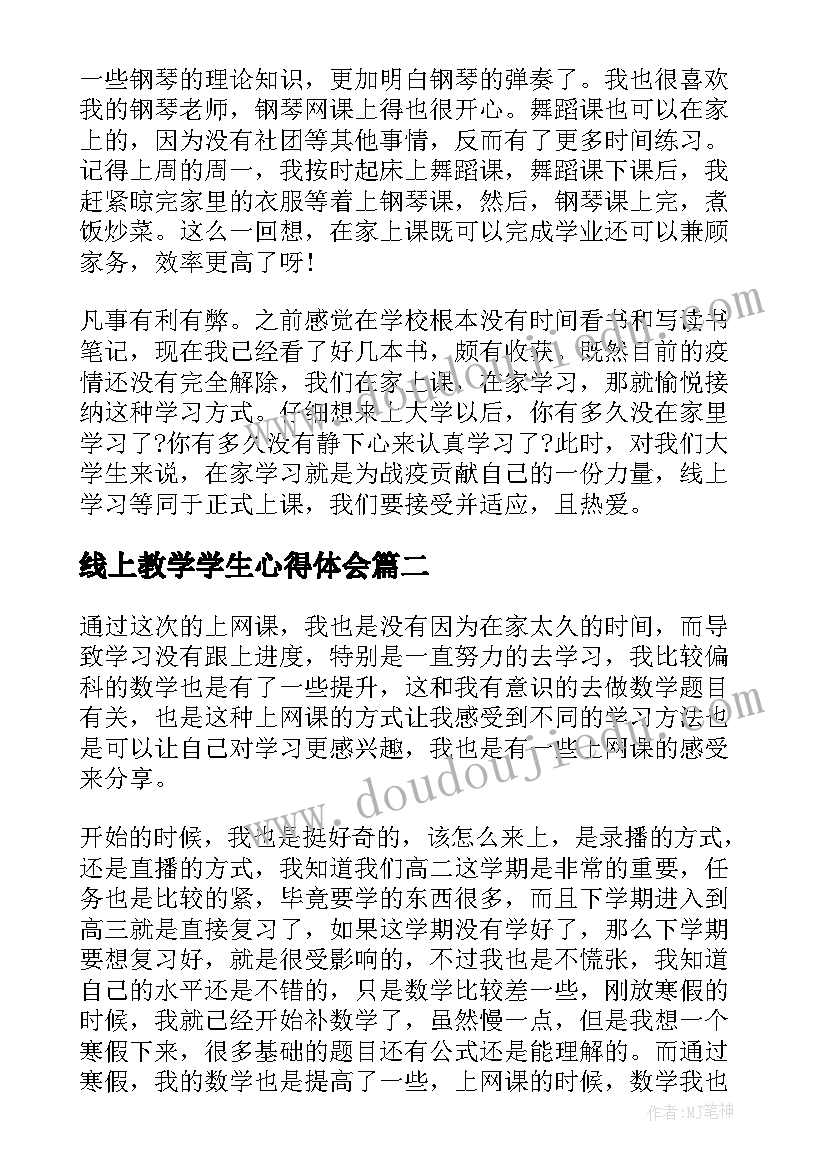 最新线上教学学生心得体会 学生线上学习个人心得体会(实用5篇)