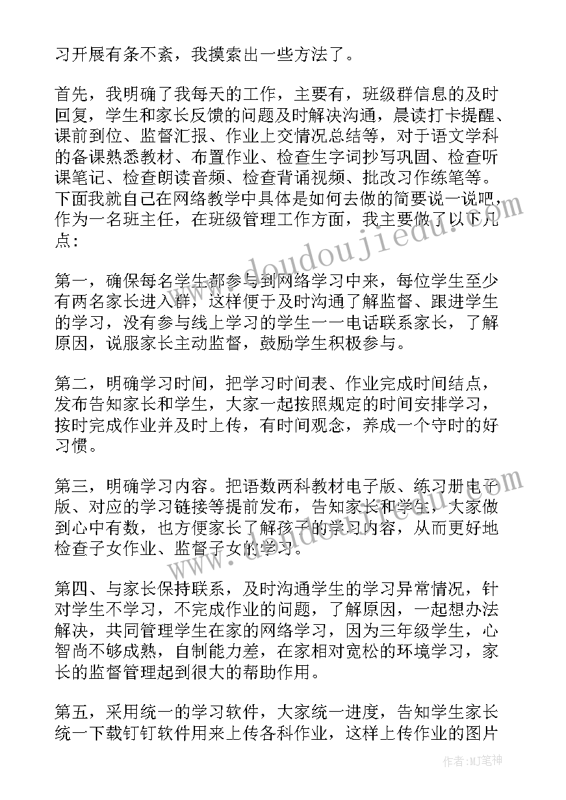 最新线上教学学生心得体会 学生线上学习个人心得体会(实用5篇)