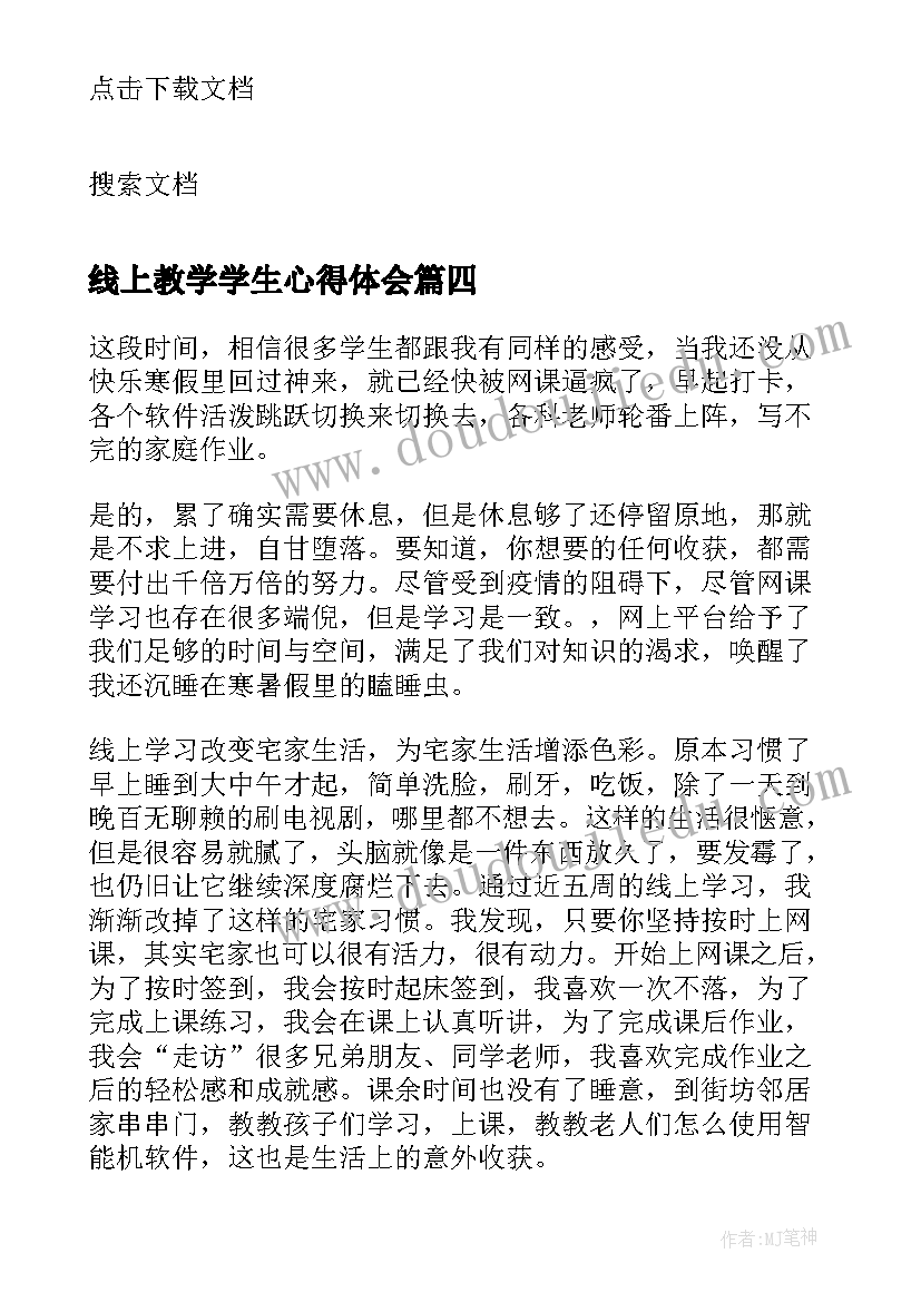 最新线上教学学生心得体会 学生线上学习个人心得体会(实用5篇)