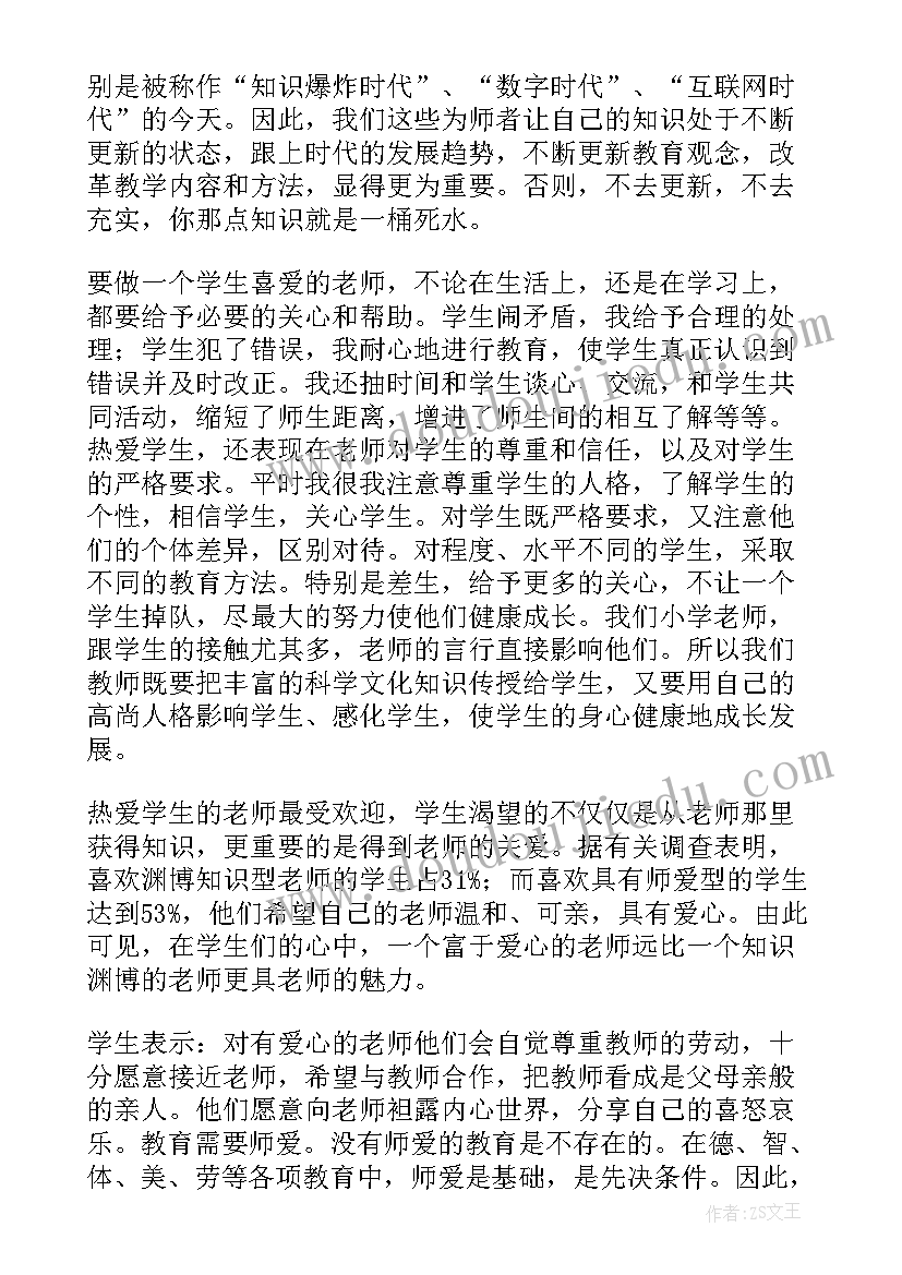 2023年师德师风读书笔记摘抄 师德师风学习读书笔记(通用5篇)