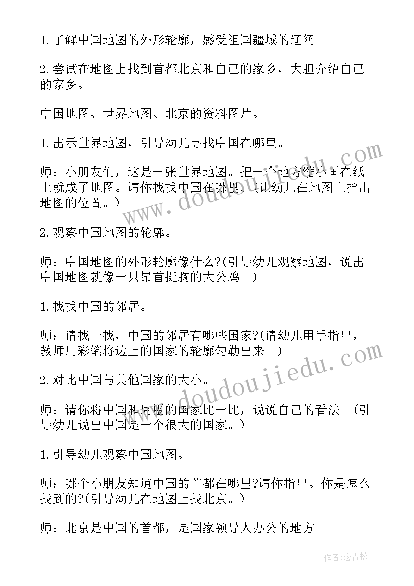 大班宪法教育教案(大全7篇)