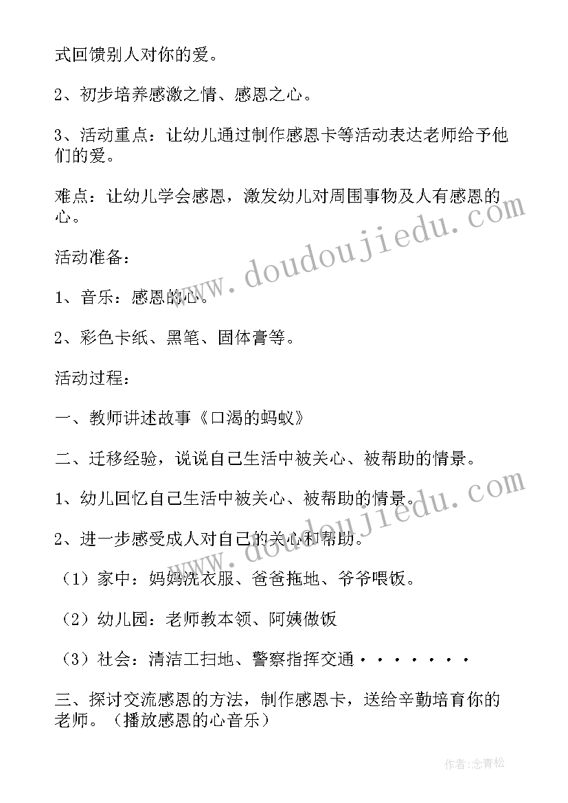 大班宪法教育教案(大全7篇)