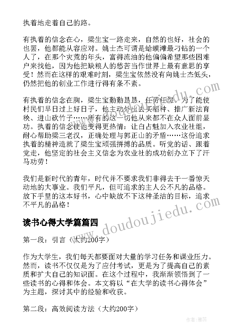 读书心得大学篇 大学读书心得(优质10篇)