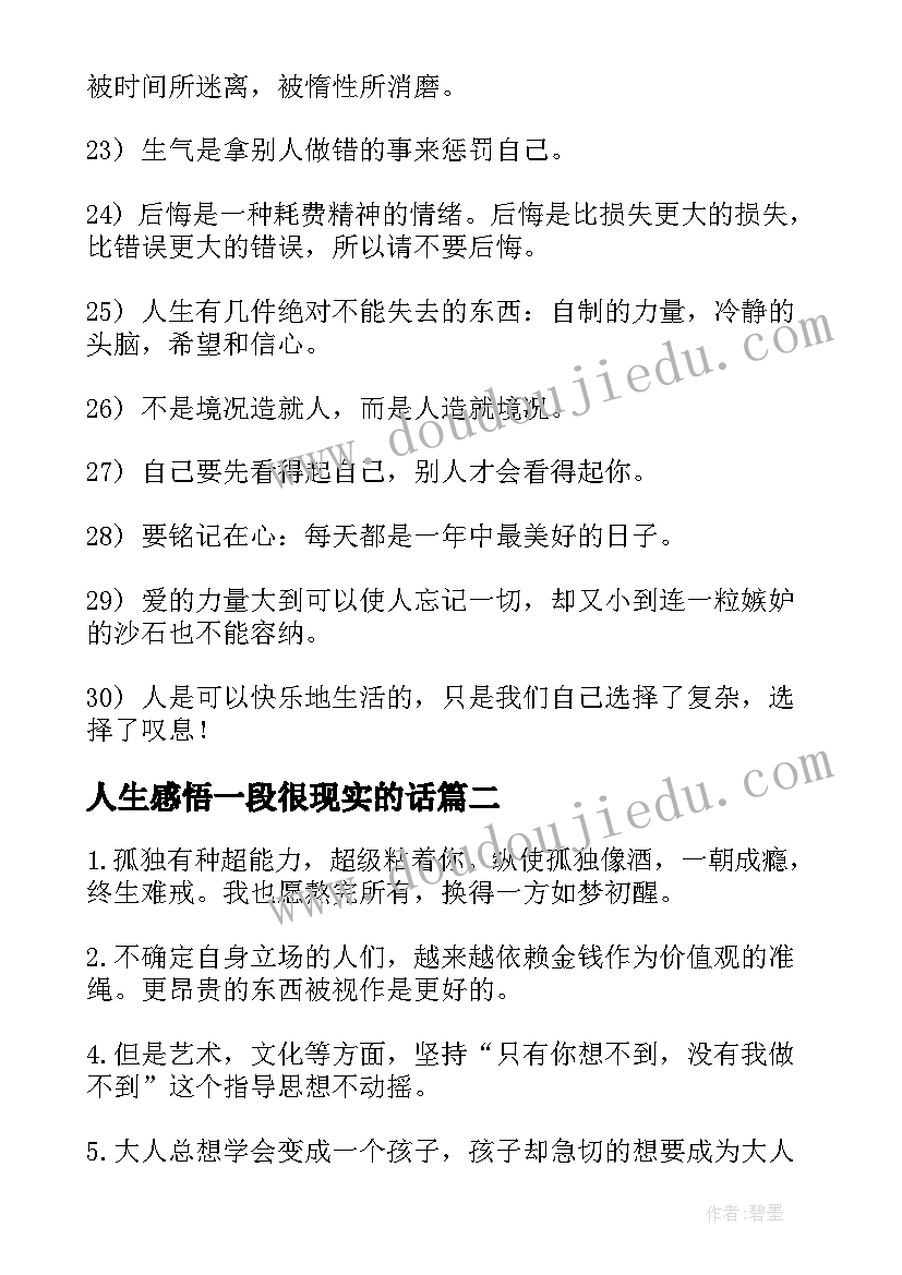 人生感悟一段很现实的话(精选5篇)