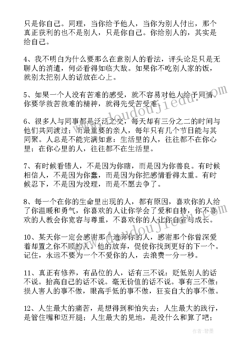 人生感悟一段很现实的话(精选5篇)