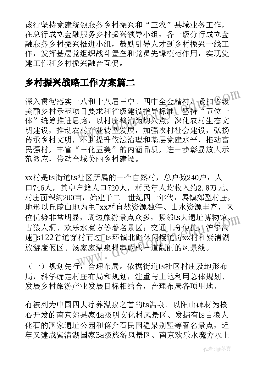 2023年乡村振兴战略工作方案(大全5篇)