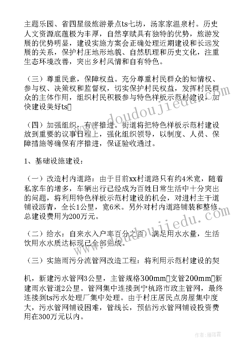 2023年乡村振兴战略工作方案(大全5篇)