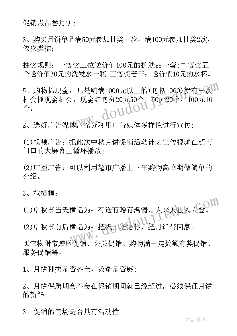 2023年超市工作计划(通用5篇)