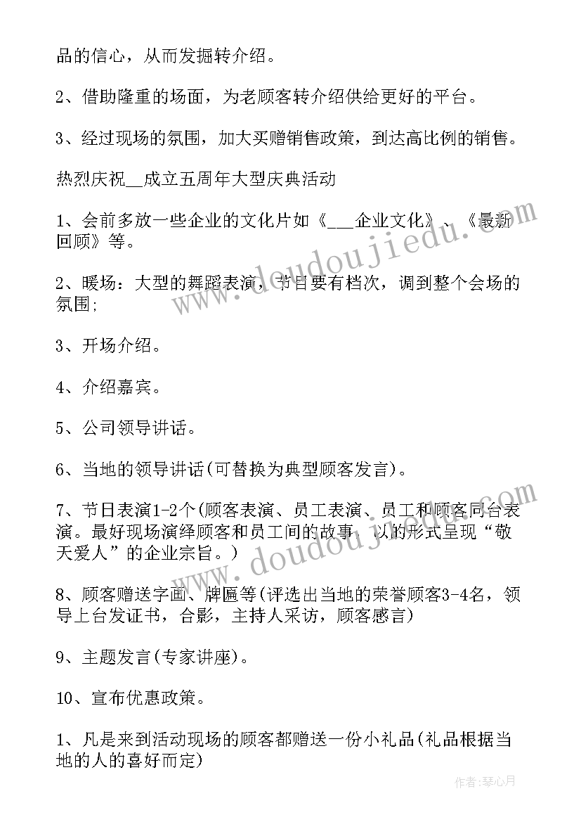 公司周年庆活动策划方案(优质5篇)