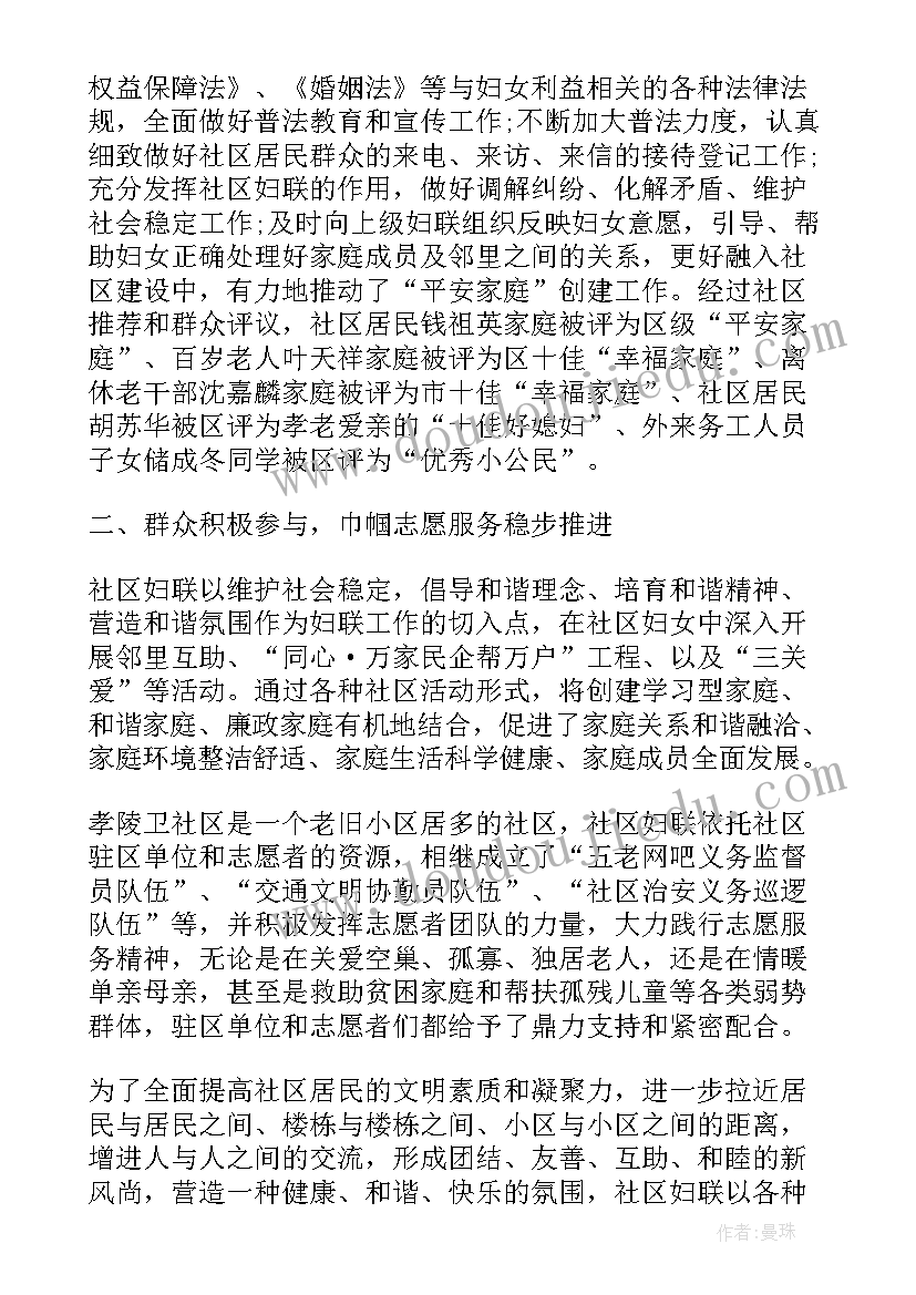 2023年市妇联工作汇报(优质5篇)