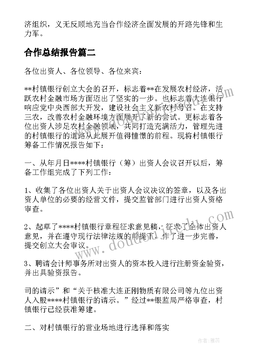 2023年合作总结报告 对外劳务合作服务中心工作报告(大全5篇)