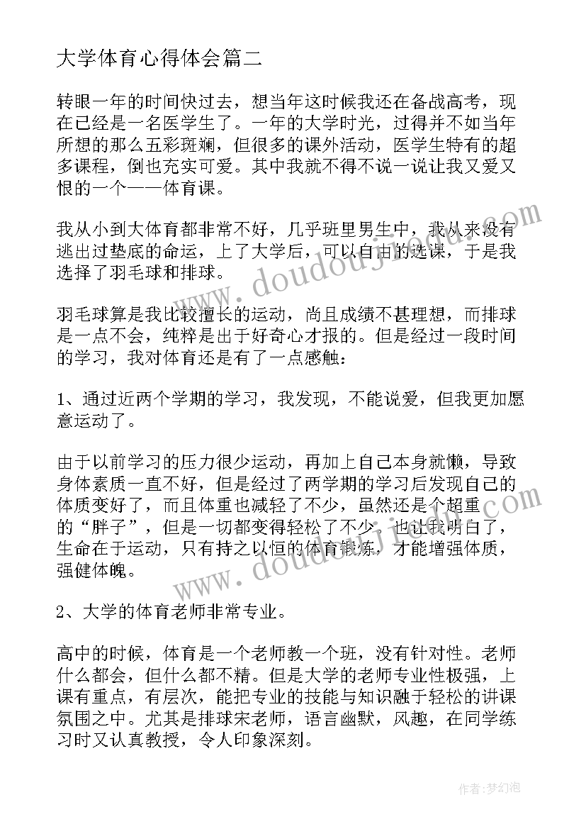 最新大学体育心得体会(精选8篇)