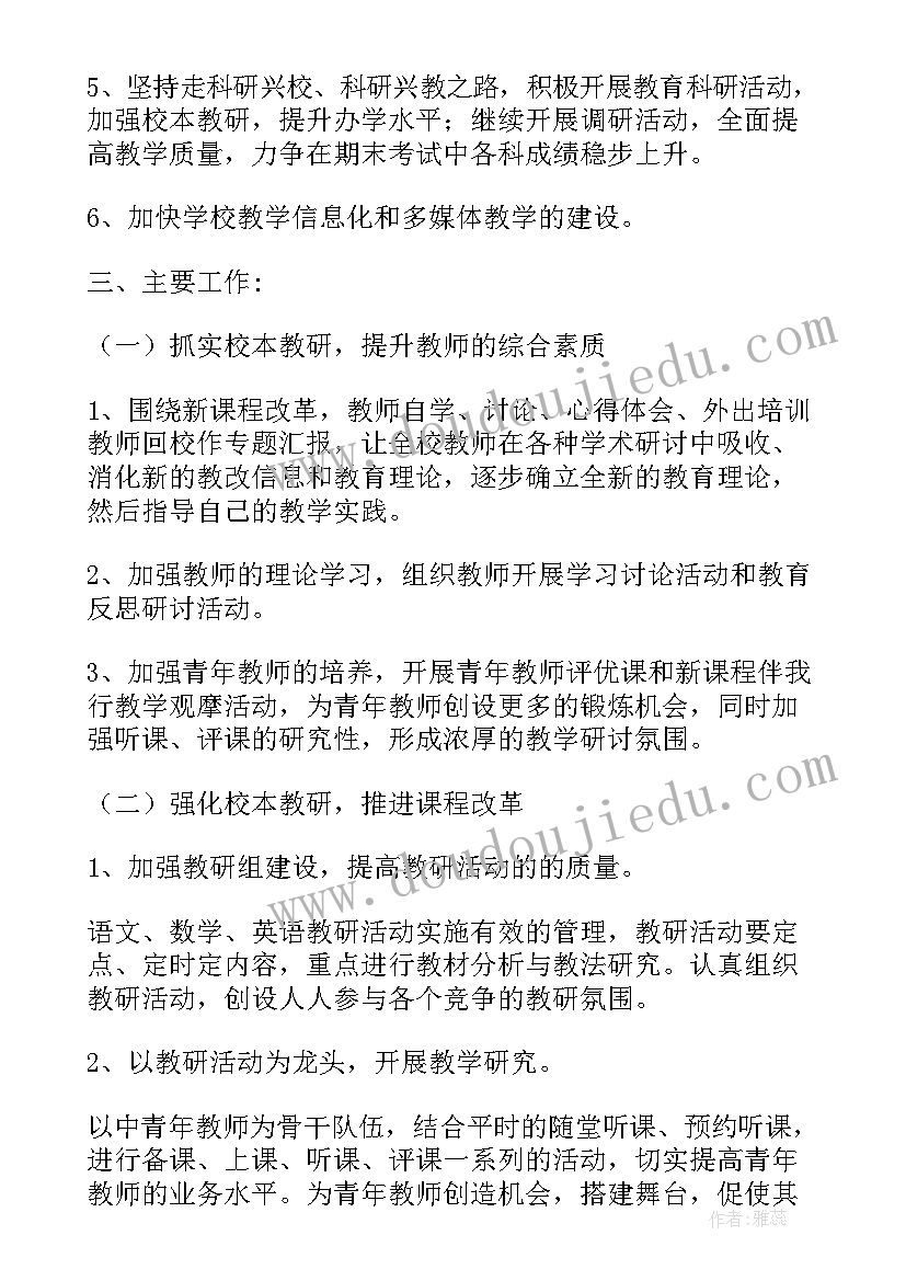 2023年小学教务工作总结和计划(精选5篇)