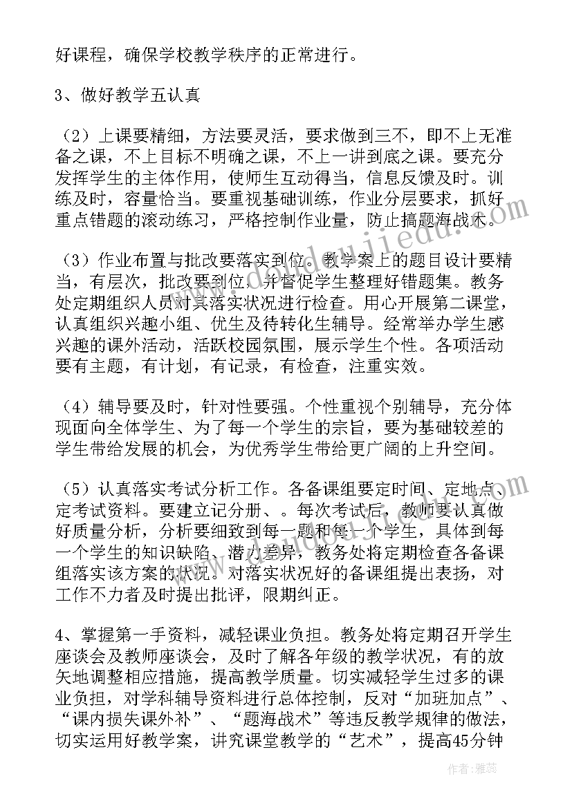 2023年小学教务工作总结和计划(精选5篇)