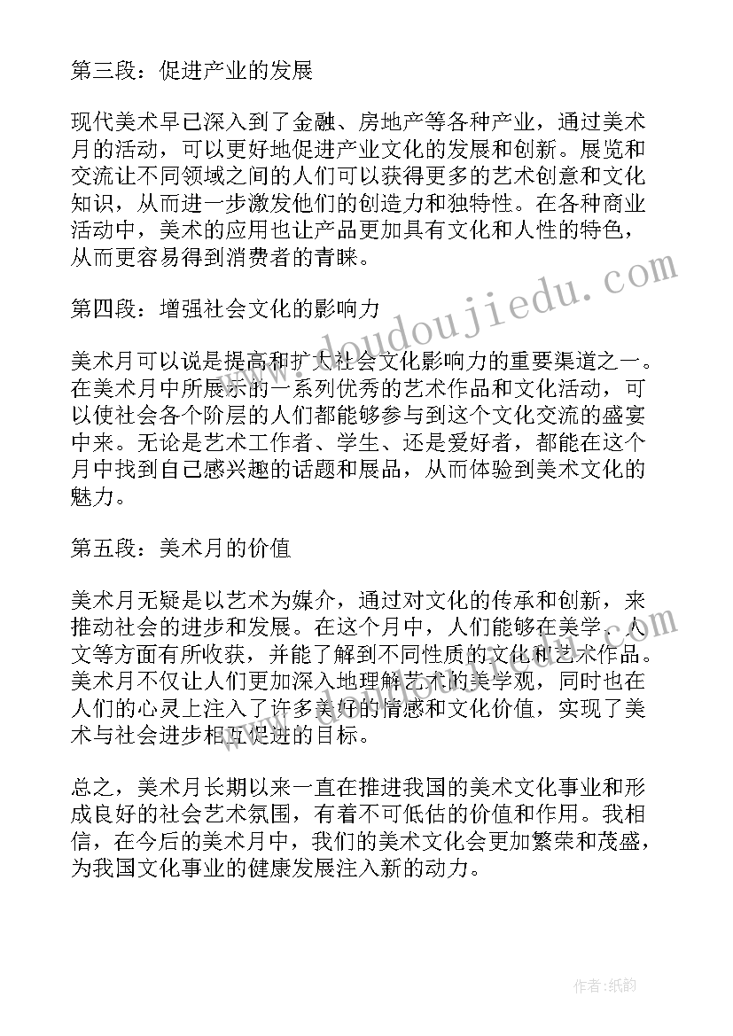 最新小学美术绿色家园教案(优秀10篇)