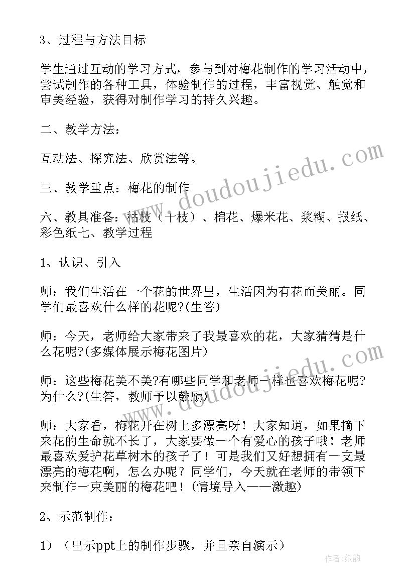 最新小学美术绿色家园教案(优秀10篇)