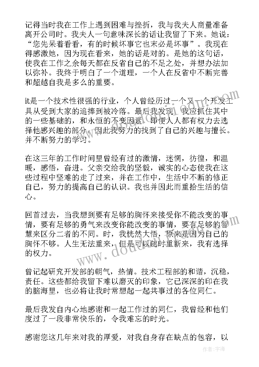 技术员个人申请书(汇总5篇)