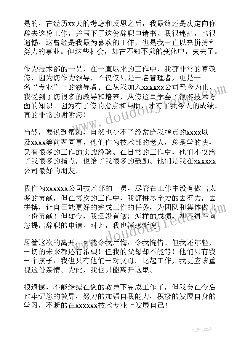 技术员个人申请书(汇总5篇)