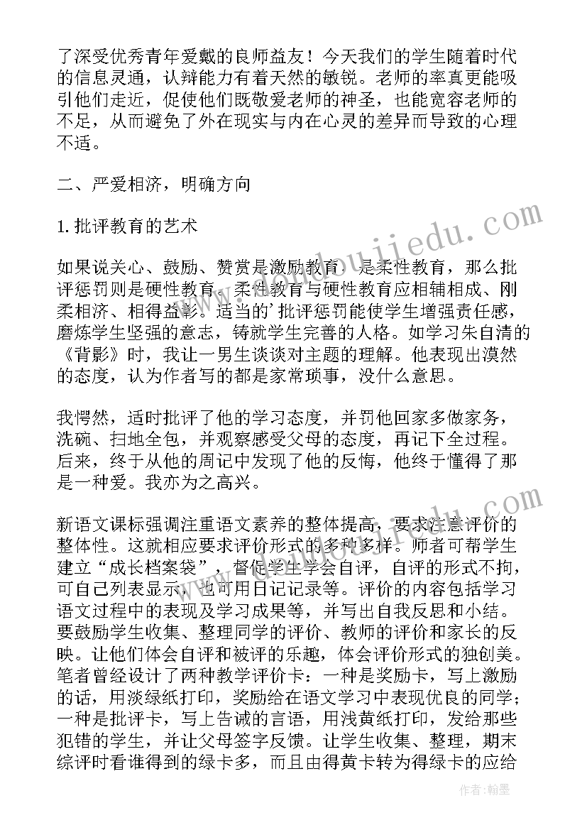 2023年教学相长共同进步 教学相长的论文(模板5篇)