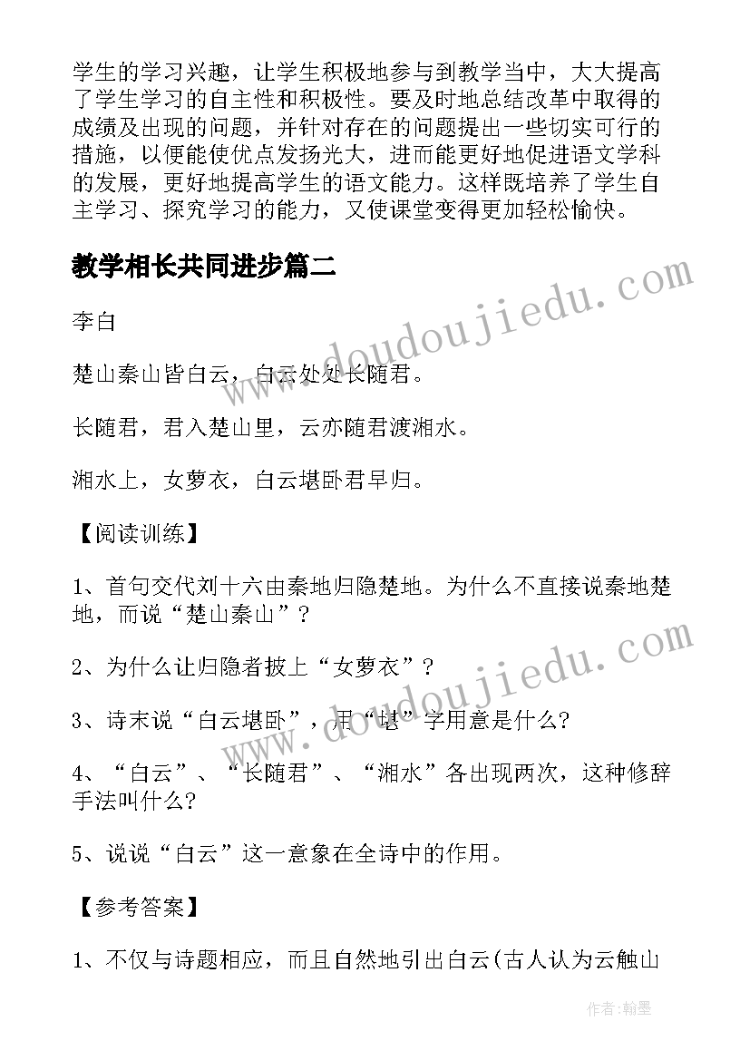 2023年教学相长共同进步 教学相长的论文(模板5篇)