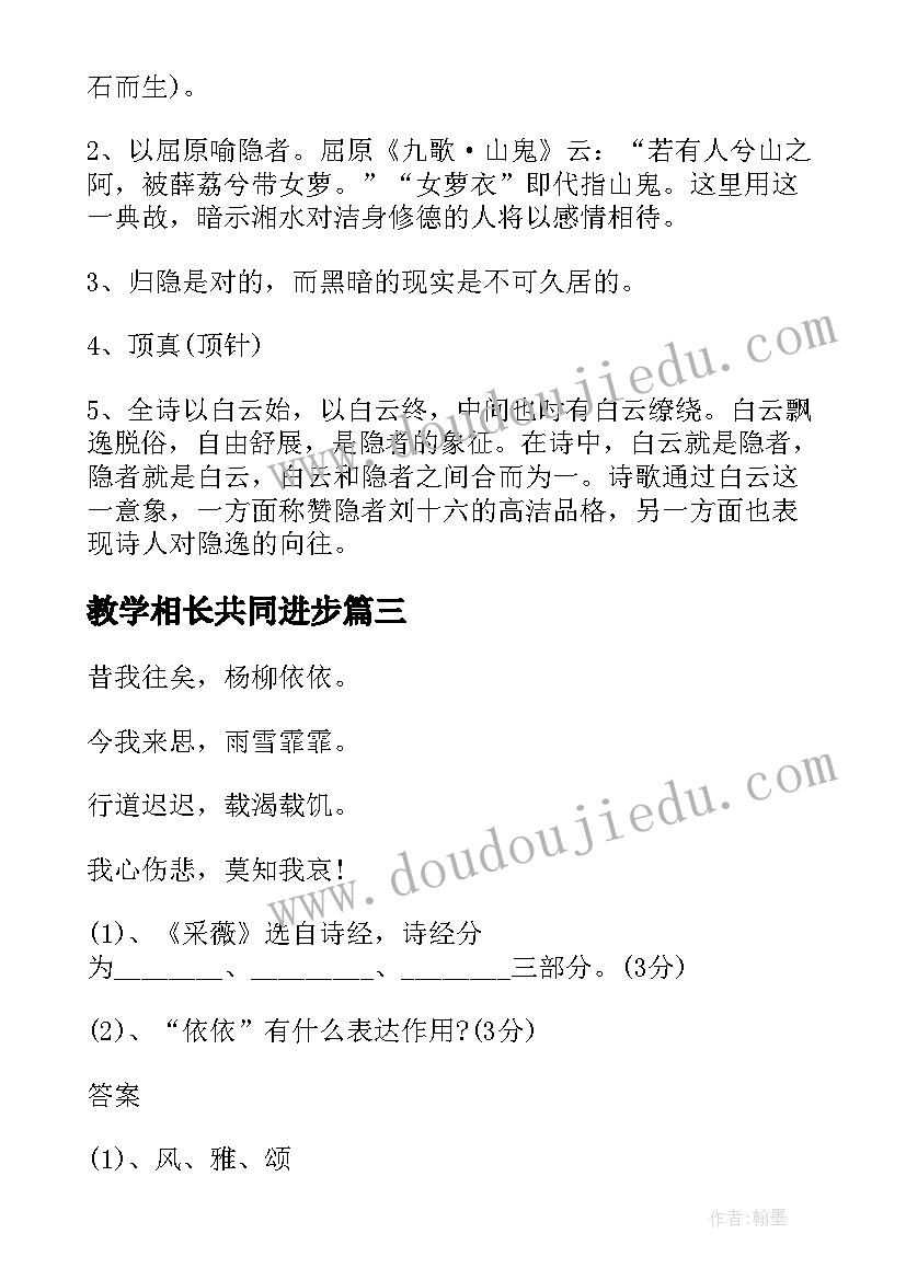 2023年教学相长共同进步 教学相长的论文(模板5篇)