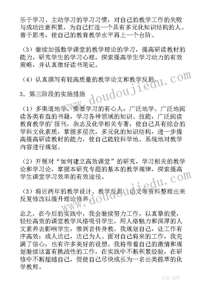 最新高中化学个人研修总结(模板7篇)