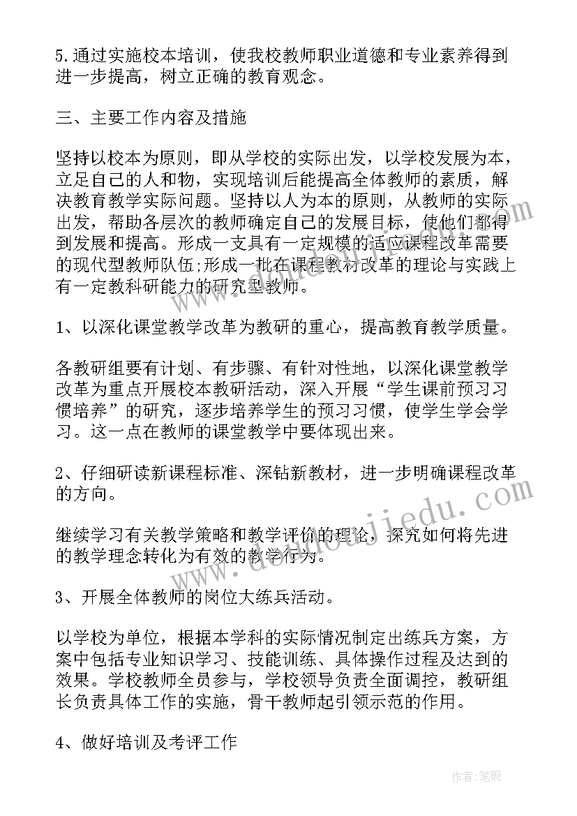 最新高中化学个人研修总结(模板7篇)