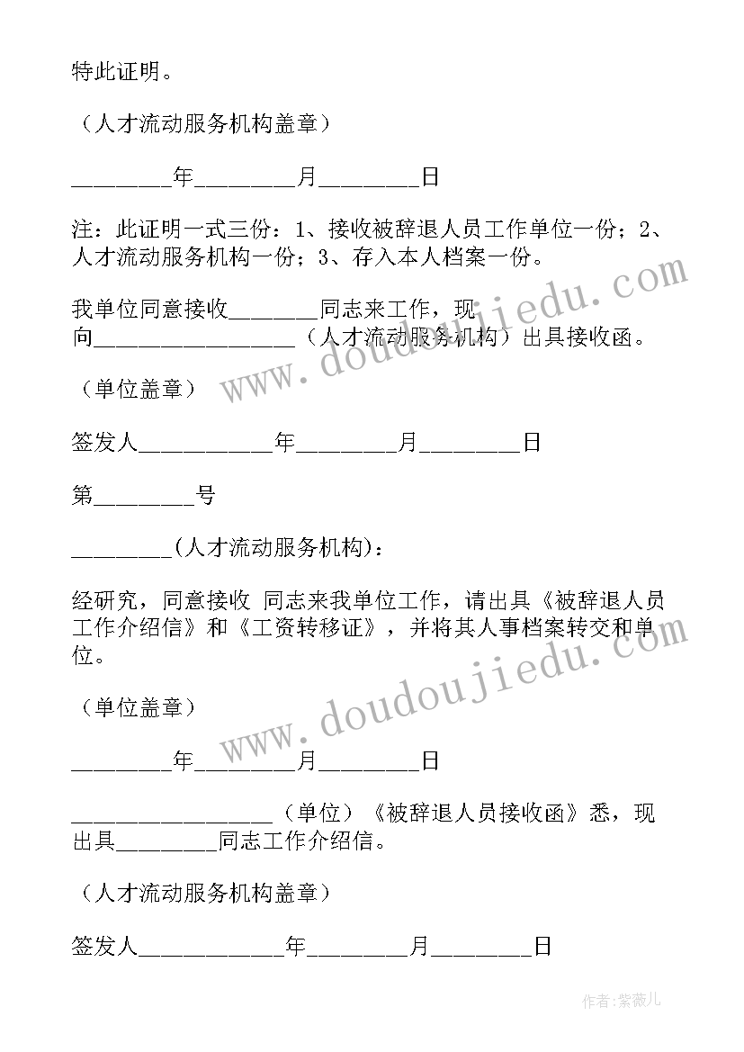 最新辞退证明和离职证明的区别(实用5篇)