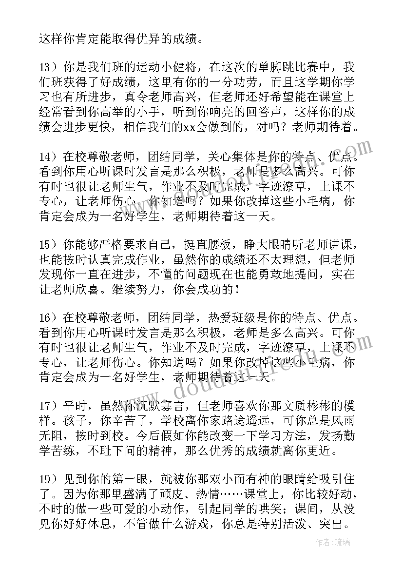 最新班主任对学生的期末评语 班主任期末操行评语后进生(精选5篇)