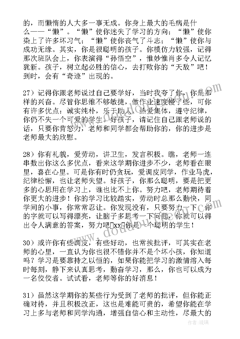 最新班主任对学生的期末评语 班主任期末操行评语后进生(精选5篇)