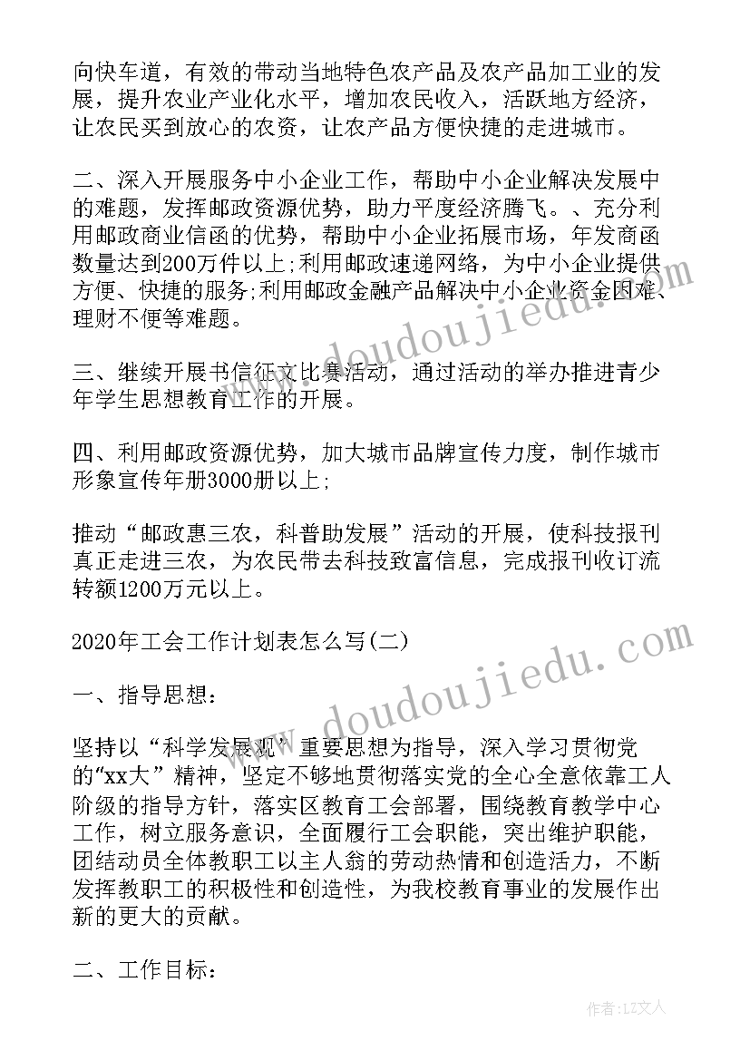 2023年县总工会工作计划表 工会工作计划表(精选5篇)