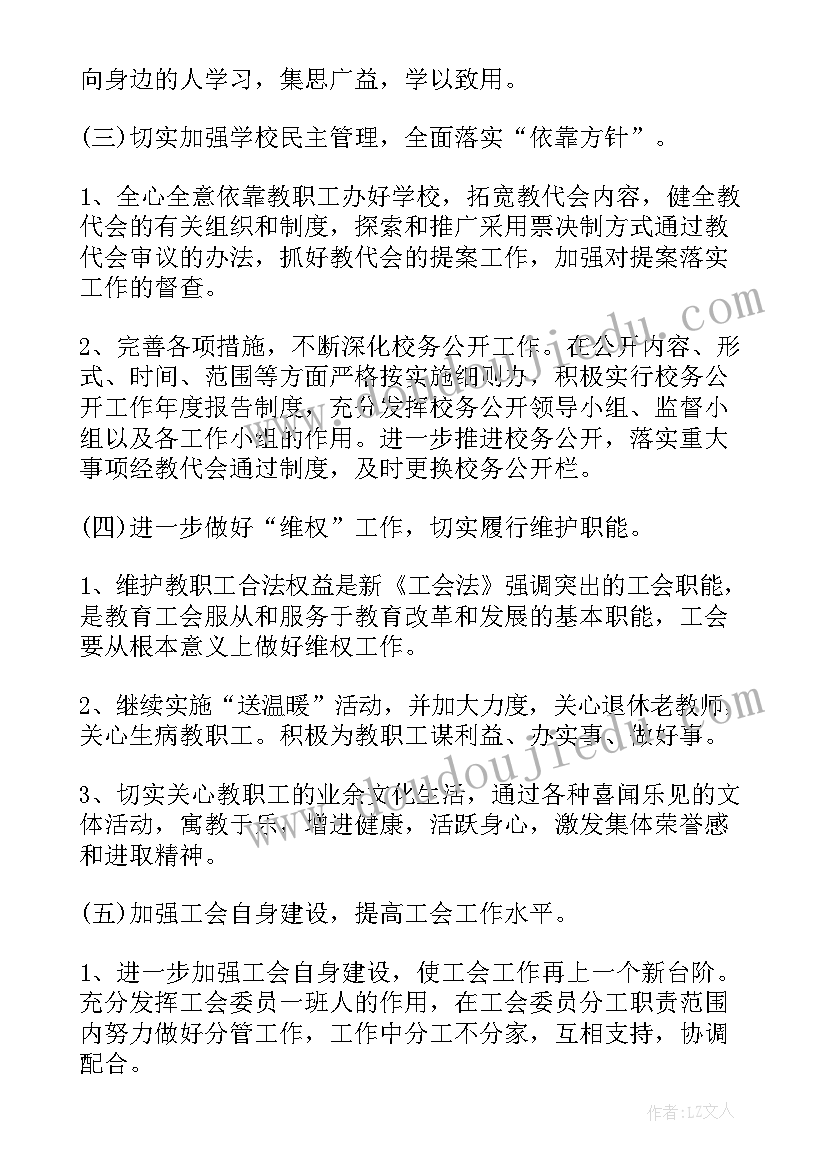 2023年县总工会工作计划表 工会工作计划表(精选5篇)