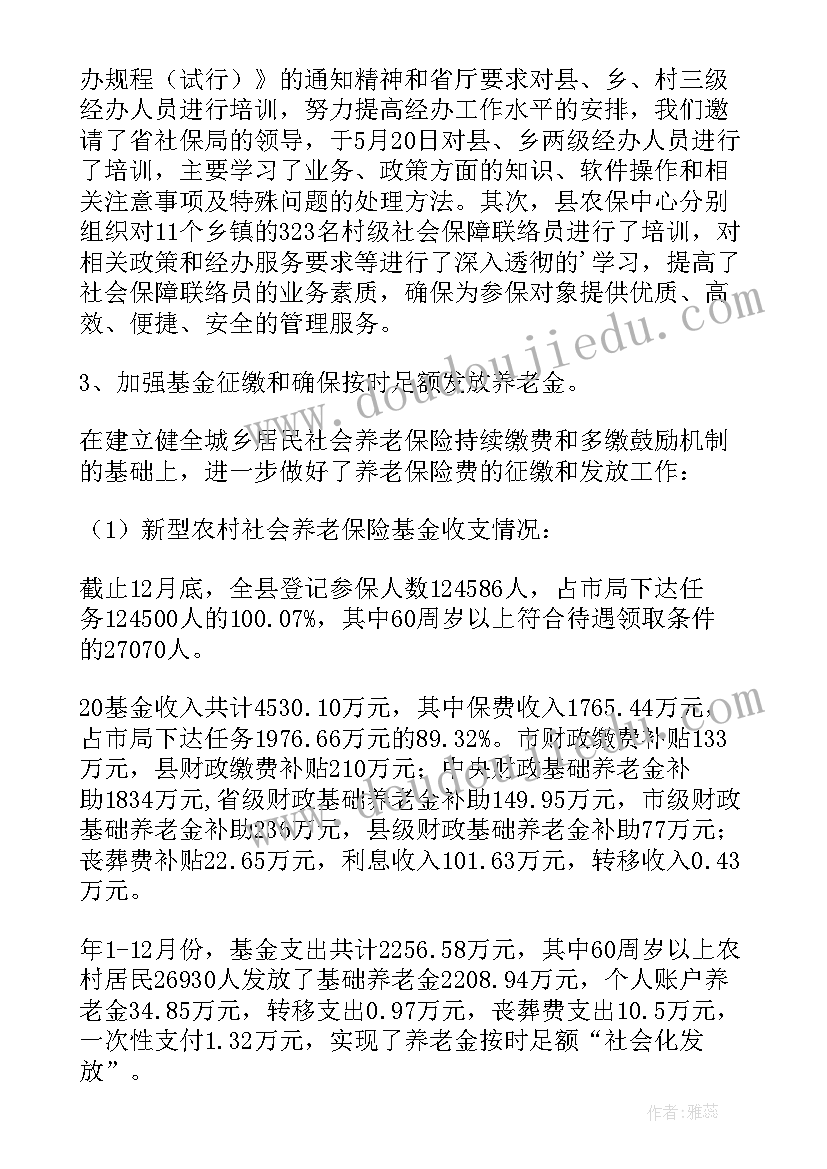 乡镇城乡居民养老保险工作总结 城乡居民养老保险半年工作总结(实用5篇)