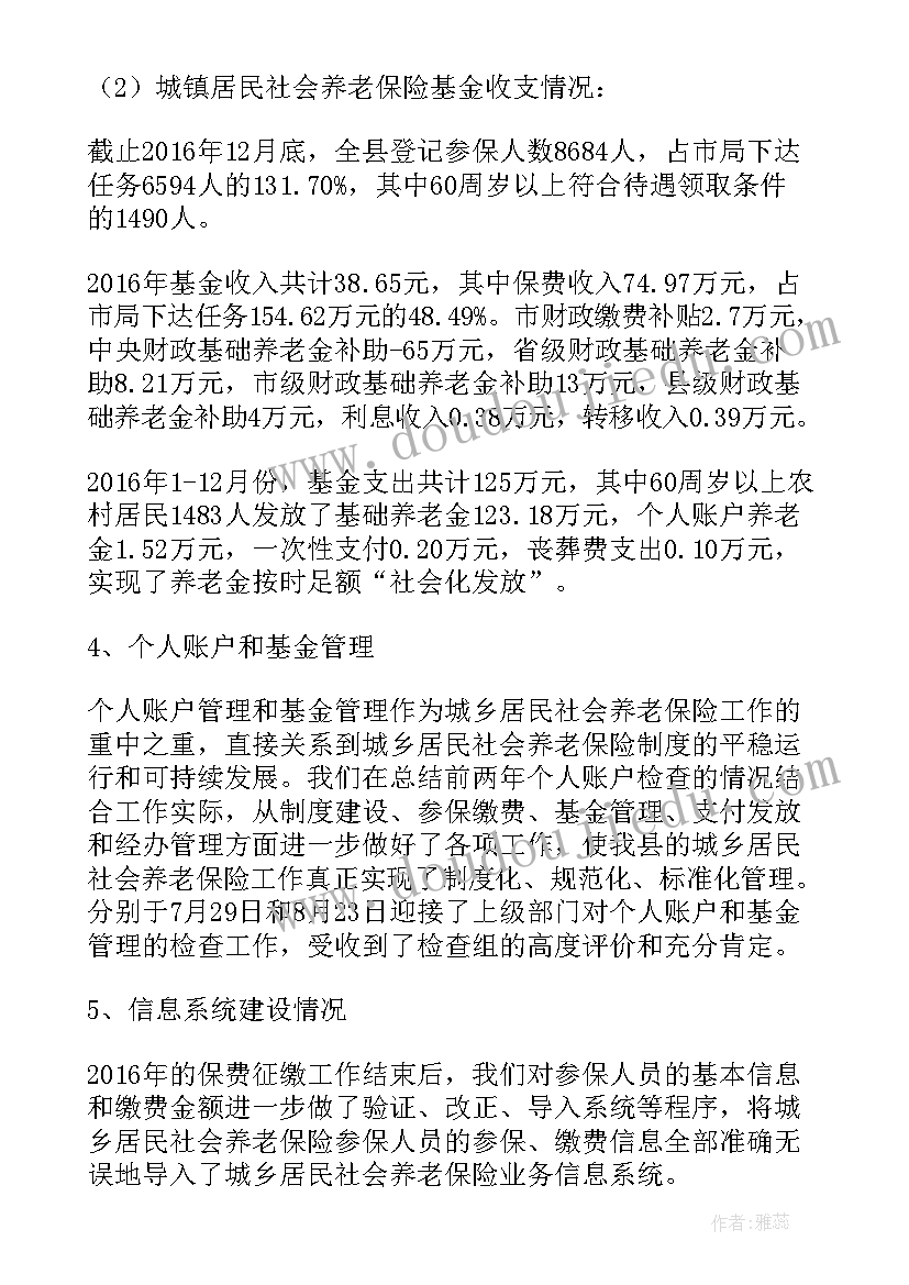 乡镇城乡居民养老保险工作总结 城乡居民养老保险半年工作总结(实用5篇)