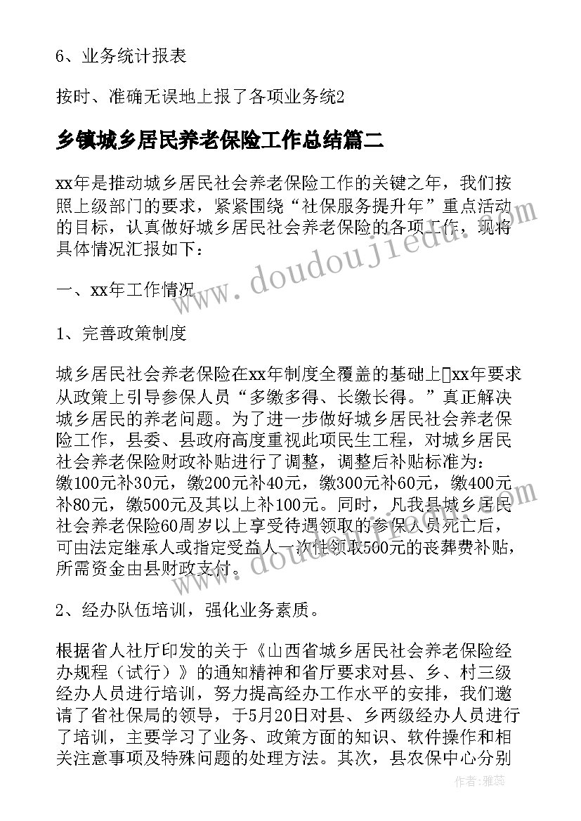 乡镇城乡居民养老保险工作总结 城乡居民养老保险半年工作总结(实用5篇)