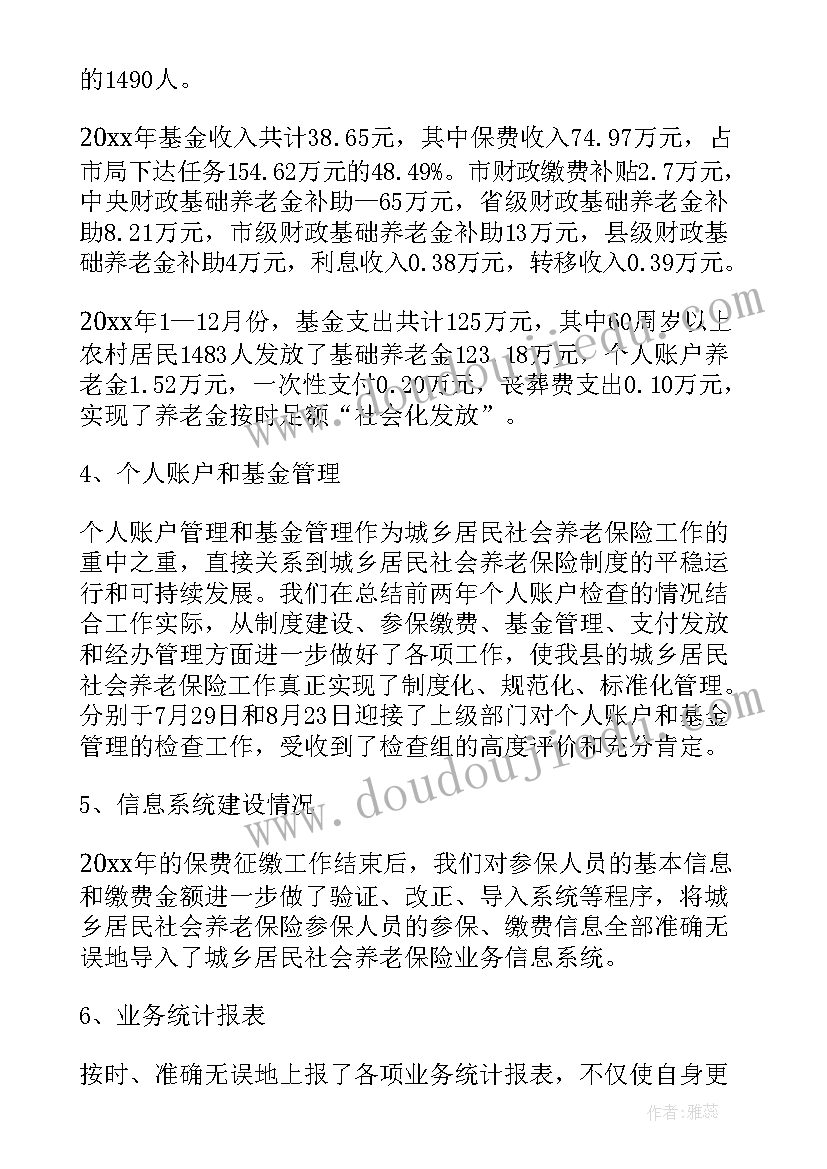 乡镇城乡居民养老保险工作总结 城乡居民养老保险半年工作总结(实用5篇)