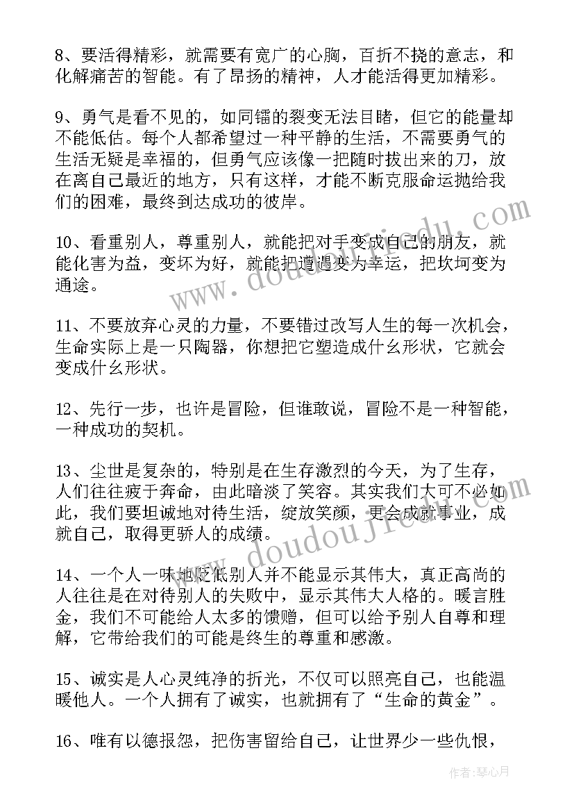 2023年励志美文摘抄(精选6篇)