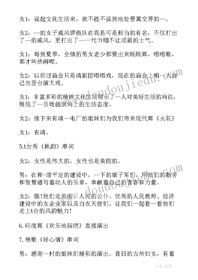 最新文艺节目开幕词 文艺节目开幕词开场白(汇总5篇)