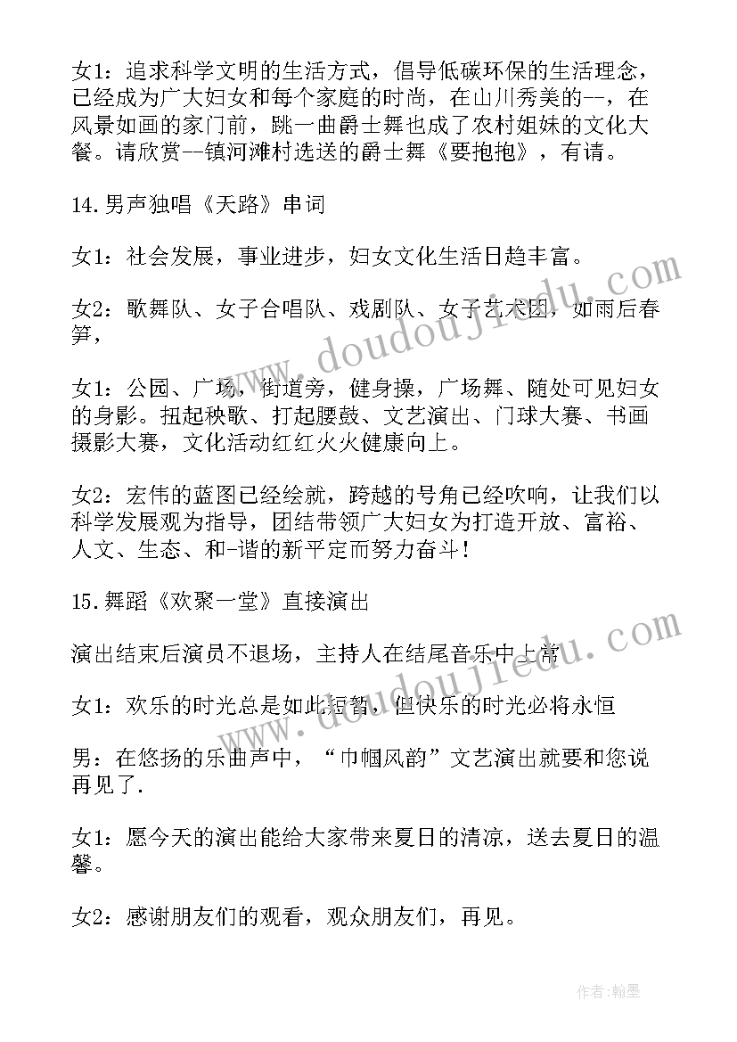 最新文艺节目开幕词 文艺节目开幕词开场白(汇总5篇)