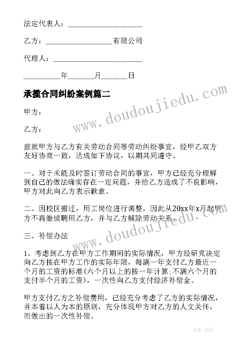 承揽合同纠纷案例 承揽合同纠纷和解协议书(优秀5篇)