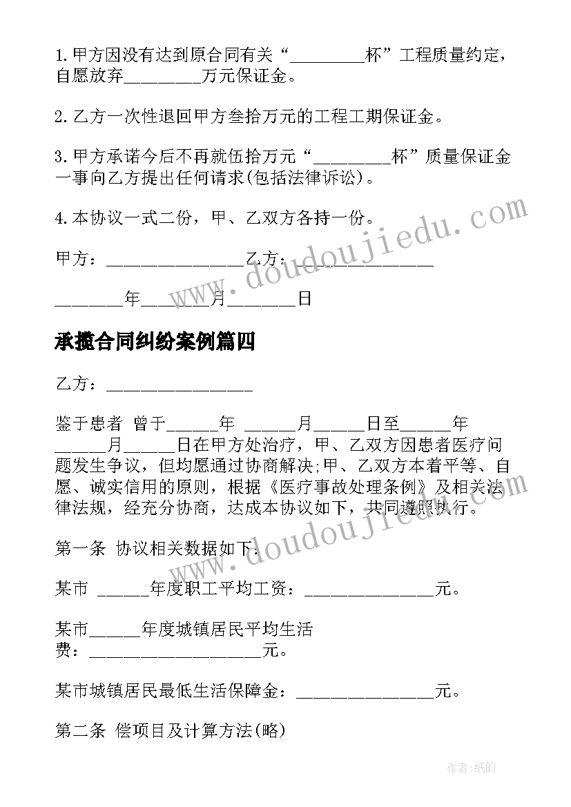 承揽合同纠纷案例 承揽合同纠纷和解协议书(优秀5篇)