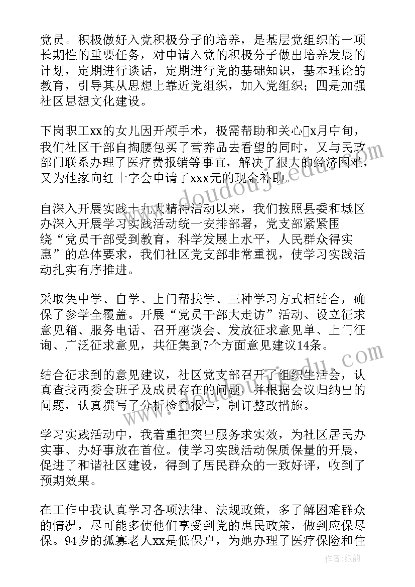 2023年社区工作人员工作总结及计划 社区工作人员年终工作总结(实用8篇)