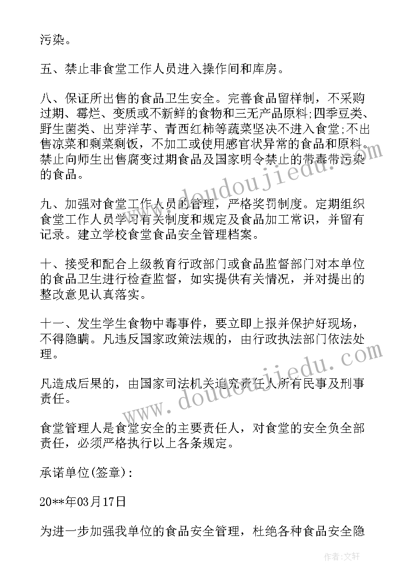 最新学生食品安全承诺书(精选5篇)