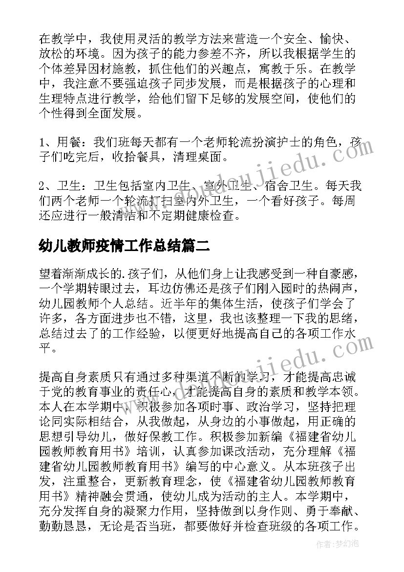 幼儿教师疫情工作总结 幼儿园教师个人年度工作总结(优质5篇)