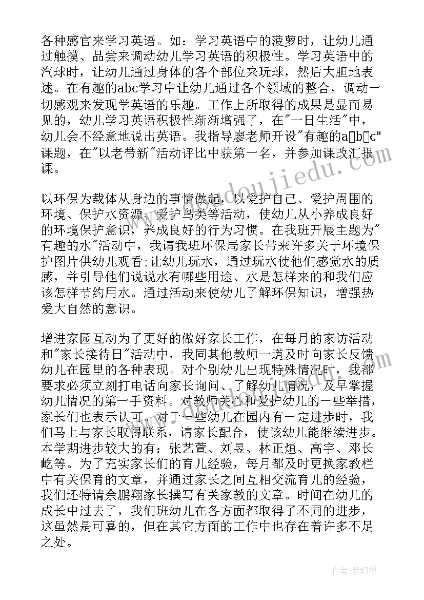 幼儿教师疫情工作总结 幼儿园教师个人年度工作总结(优质5篇)