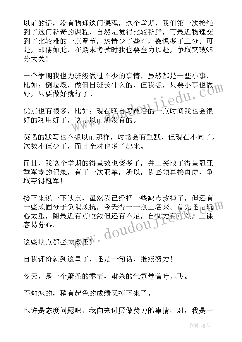 最新初中学生自我评价(实用9篇)