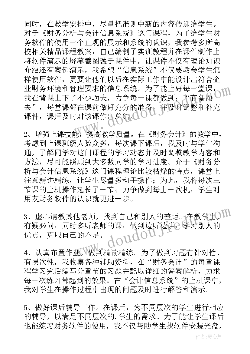 大学教师个人工作总结德能勤绩(模板9篇)